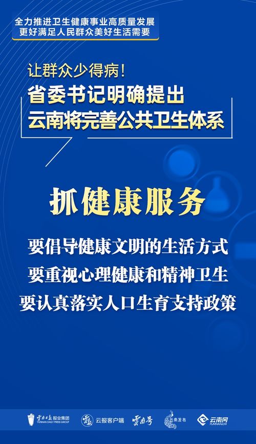 完善公共衛生體系，讓群眾少得病——云南健康服務新舉措